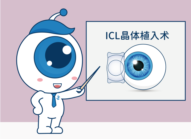 在惠州做ICL晶体植入术，眼睛会不会痒？