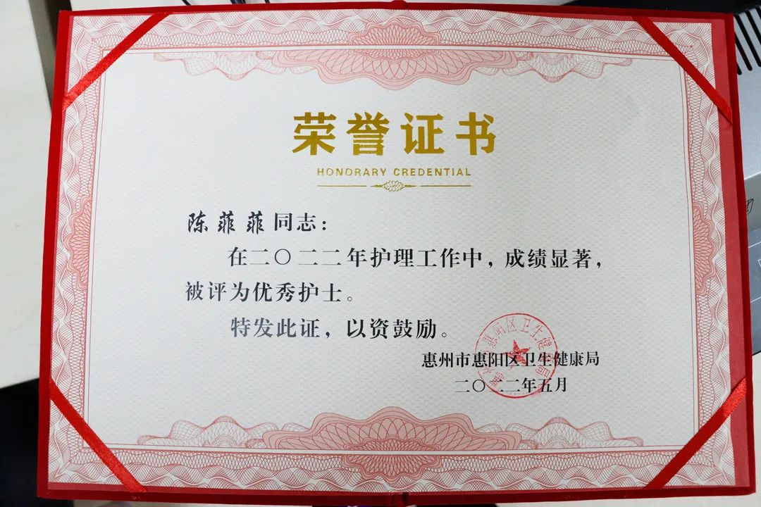 喜报！我院陈菲菲被惠阳区卫健局授予“2022年惠阳区护士”荣誉称号