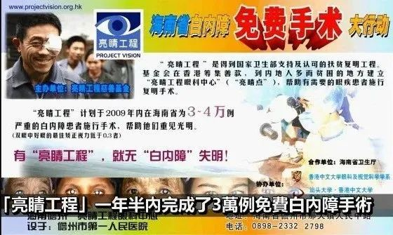 得到「言爱基金」赞助和海南省政府联合推动，亮睛工程2009年在海南开展「无白内障盲省」项目，一年半内完成了3万例免费白内障手术。